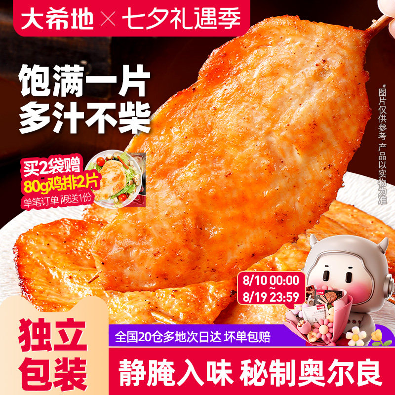 大希地秘制奥尔良大里脊肉
