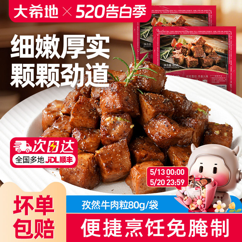大希地进口雪花厚切黑椒牛肉粒生鲜牛肉块牛腩冷冻食材半成品速冻