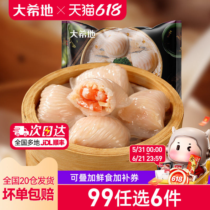 【99元任选6件】大希地虾饺皇鱼排虾饼馅饼花卷早餐半成品组合