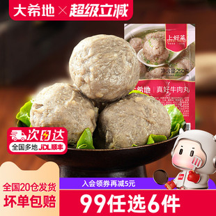 大希地潮汕牛肉丸火锅烧烤食材半成品肉丸250g 任选6件 99元