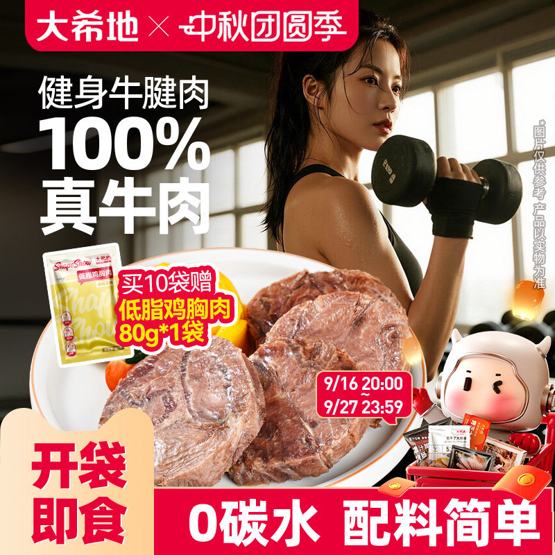 大希地即食牛腱肉简洁配料