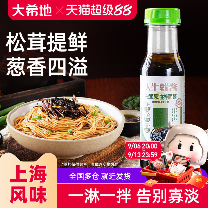 大希地葱油拌面酱老上海风味松茸拌面拌饭夹馍专用酱料家用旗舰店图片