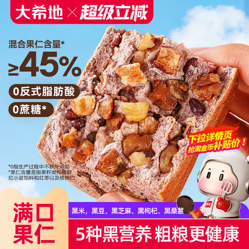 大希地车轮坚果面包300g整箱零食
