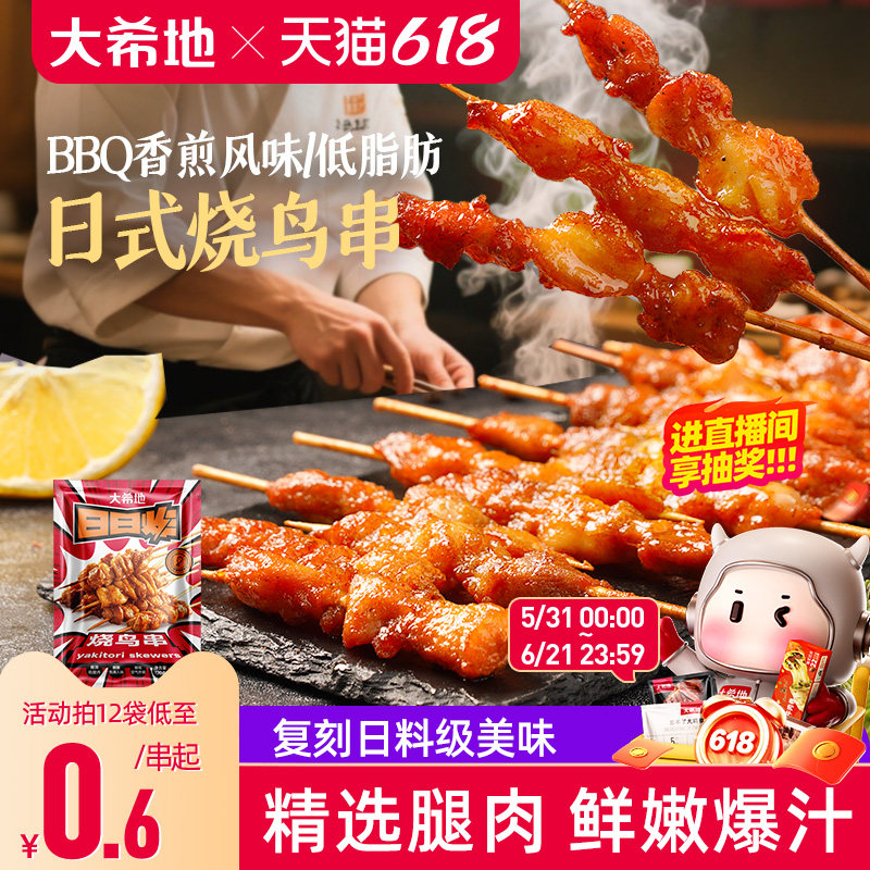 大希地日式烧鸟鸡肉串空气炸锅半成品牛羊肉里脊组合串露营烧烤串