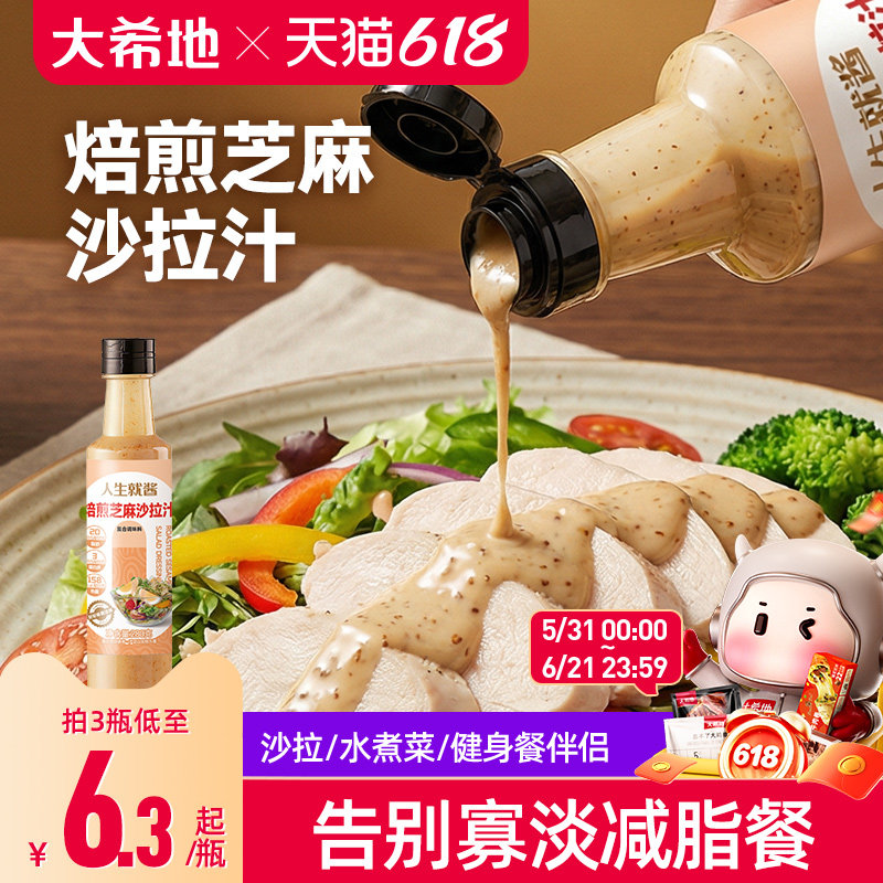 大希地焙煎芝麻沙拉汁酱油醋汁轻食水煮菜蘸酱料水果海鲜家用调料