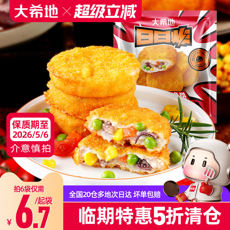 【保质期至2026/5/6】大希地香酥鱿鱼饼空气炸锅半成品美食加热食