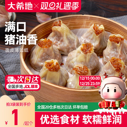 大希地速冻烧麦500G香菇猪肉馅