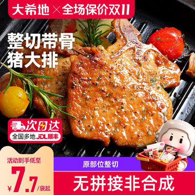大希地黑椒猪排半成品大排猪扒空气炸锅食材冷冻半成品官方旗舰店