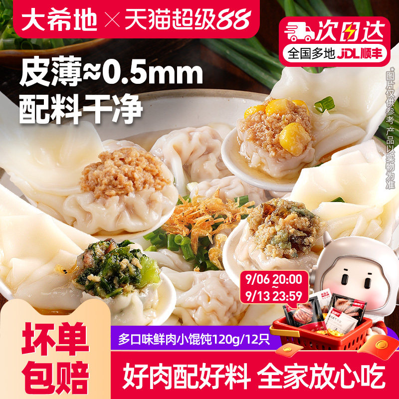 大希地鲜肉荠菜馅玉米小馄饨云吞皮蛋馄饨早餐速食速冻批发半成品图片