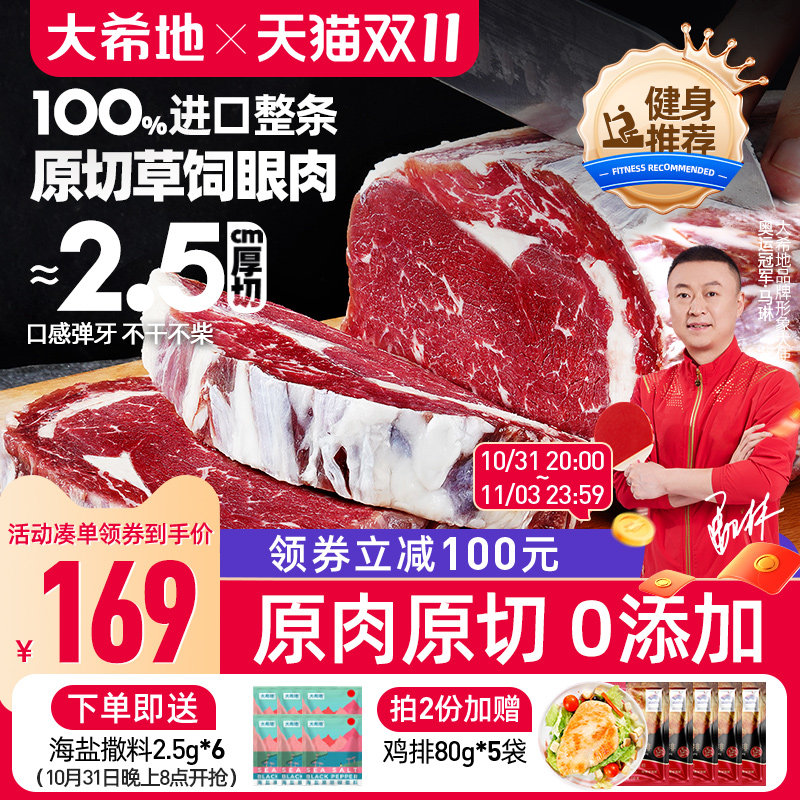 大希地原切牛排草饲眼肉整条厚切1800g整块新鲜牛肉进口肉眼牛排高性价比高么？