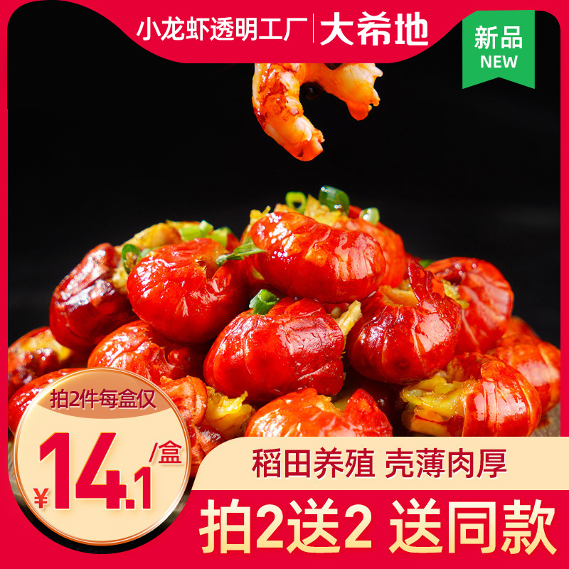 大希地麻辣小龙虾尾冷冻水产生鲜大号虾球开袋加热即食熟食品250g