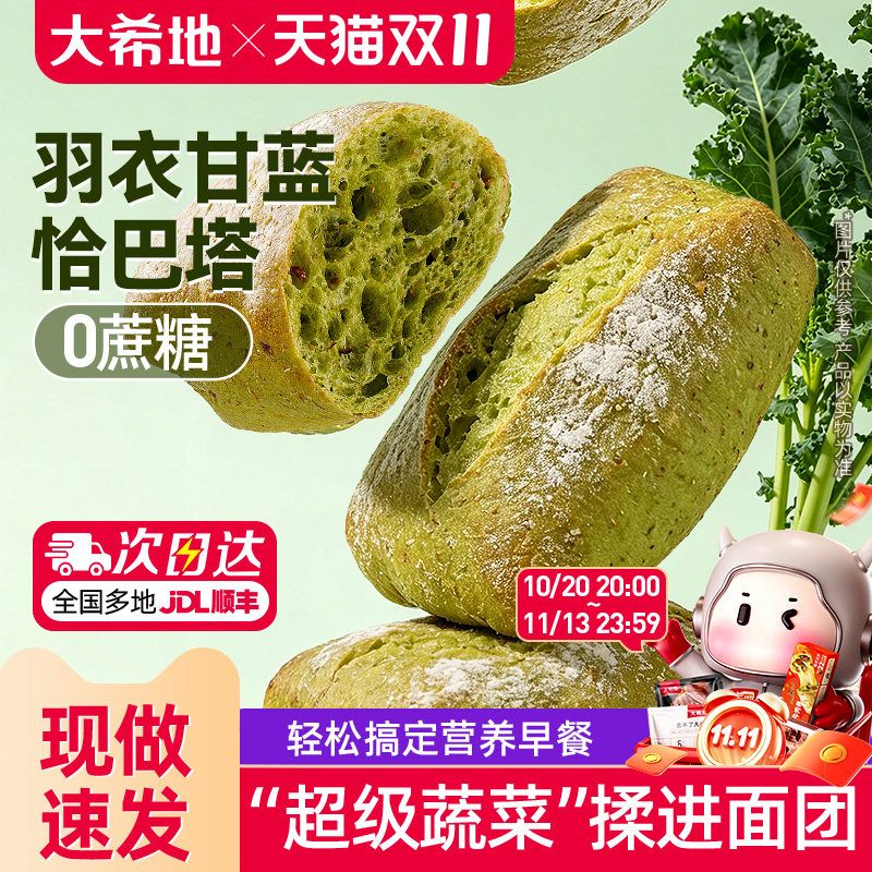 大希地羽衣甘蓝恰巴塔全麦面包麦芬汉堡胚帕尼尼营养健康膳食早餐