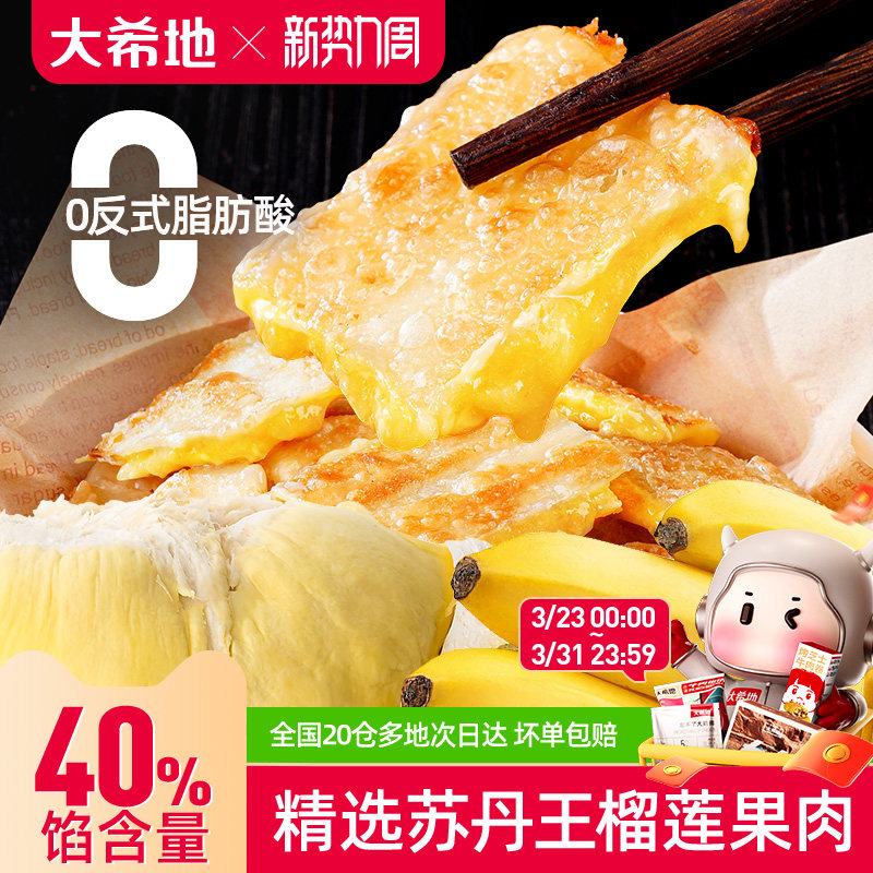 大希地香蕉榴莲印度飞饼早餐半成品加热即食手抓饼儿童特色小吃