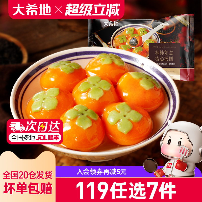 大希地流心汤圆黑芝麻馅300g