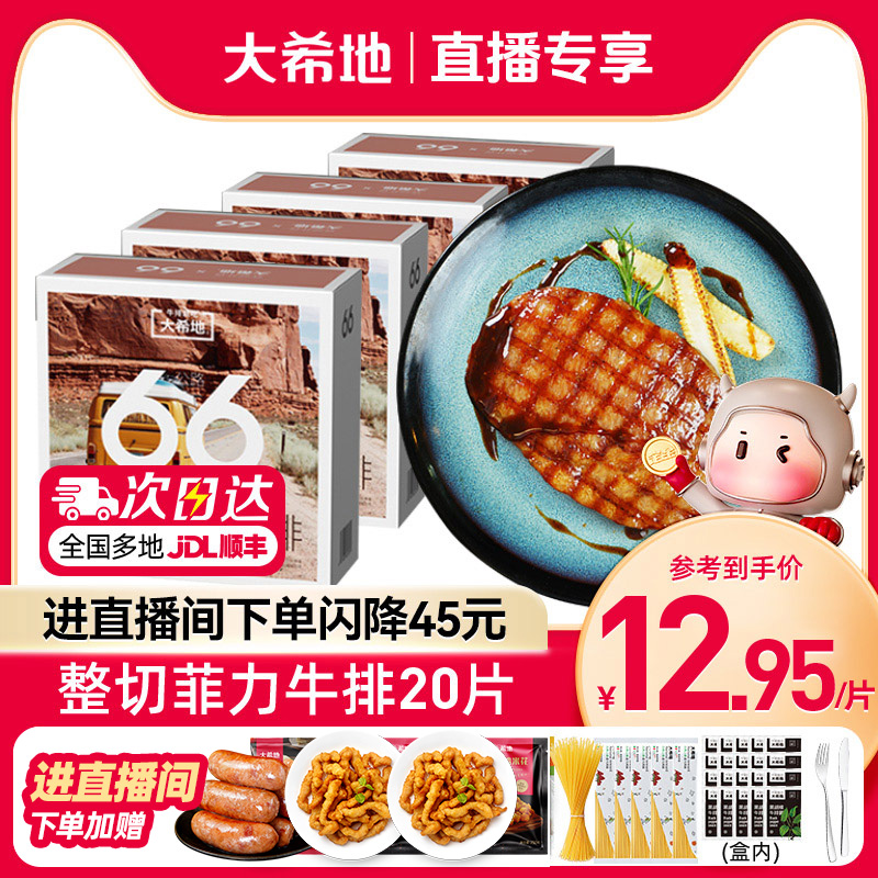 大希地整切菲力牛排4盒20片