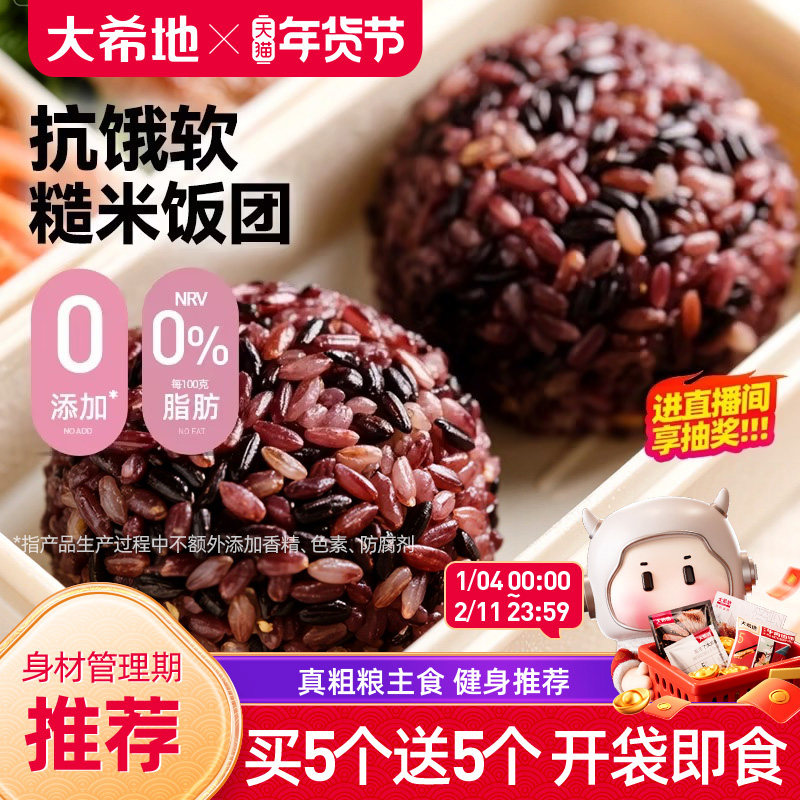 大希地杂粮糙米饭八色饭团开袋即食低脂粗粮餐非减脂专用主食,粮油调味/速食/干货/烘焙,糙米,淘宝优惠券,粉丝福利购,淘宝优惠卷