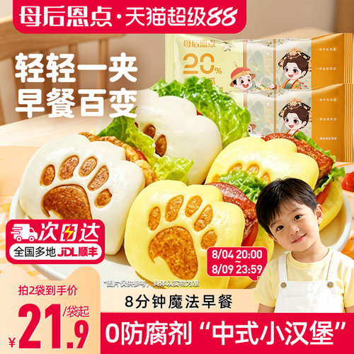 大希地母后恩点荷叶夹饼虎扒包馒头儿童营养早餐半成品加热即速食