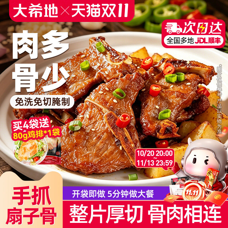 大希地手抓扇子骨半成品冷冻腌制猪扇骨排骨酒饭店烧烤食材预制菜