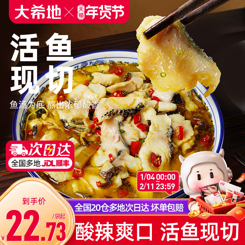 大希地老坛酸菜鱼半成品懒人高端预制菜家用年夜饭酸菜黑鱼快手菜,水产肉类/新鲜蔬果/熟食,包装速食菜/预制菜,淘宝优惠券,粉丝福利购,淘宝优惠卷