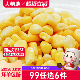 新鲜甜玉米粒代餐零食速冻100g 任选6件 10袋香甜多汁 99元
