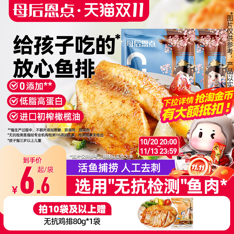大希地母后恩点无抗检测鱼排儿童早餐半成品高蛋白去刺罗非鱼片