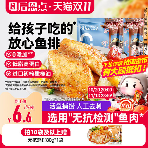 大希地母后恩点无抗检测鱼排儿童早餐半成品高蛋白去刺罗非鱼片
