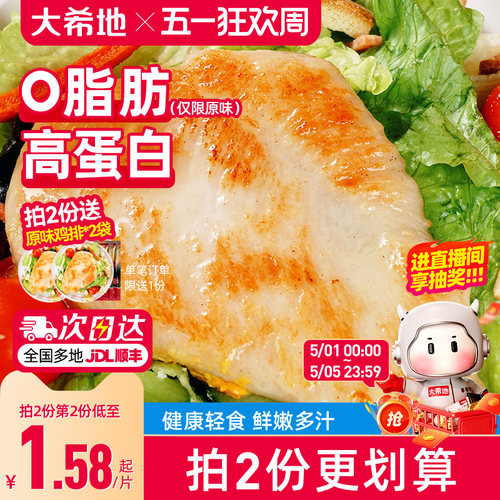 大希地0脂肪鸡胸肉空气炸锅鸡排