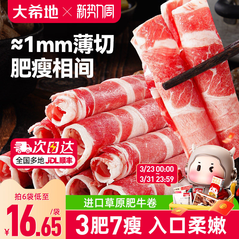 大希地肥牛卷牛肉卷火锅烤肉烧烤食材半成品肉卷非原切雪花牛肉片