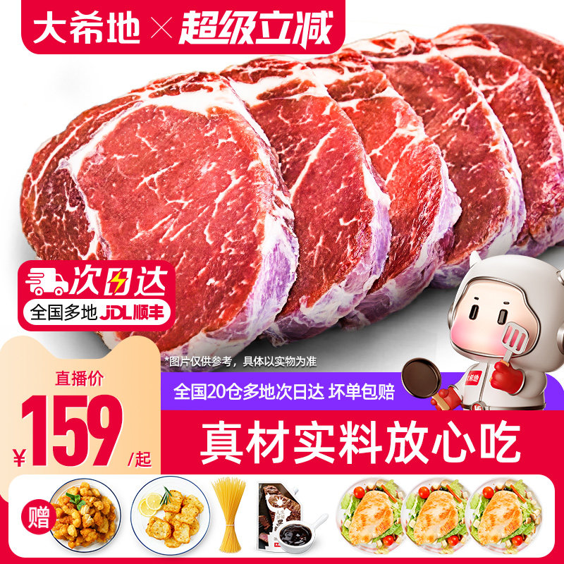 大希地家用整切牛排10片儿童黑椒牛肉菲力西冷牛扒套餐官方旗舰店