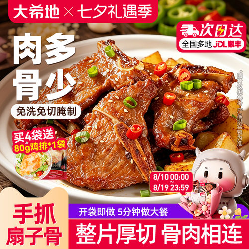 大希地手抓扇子骨半成品冷冻