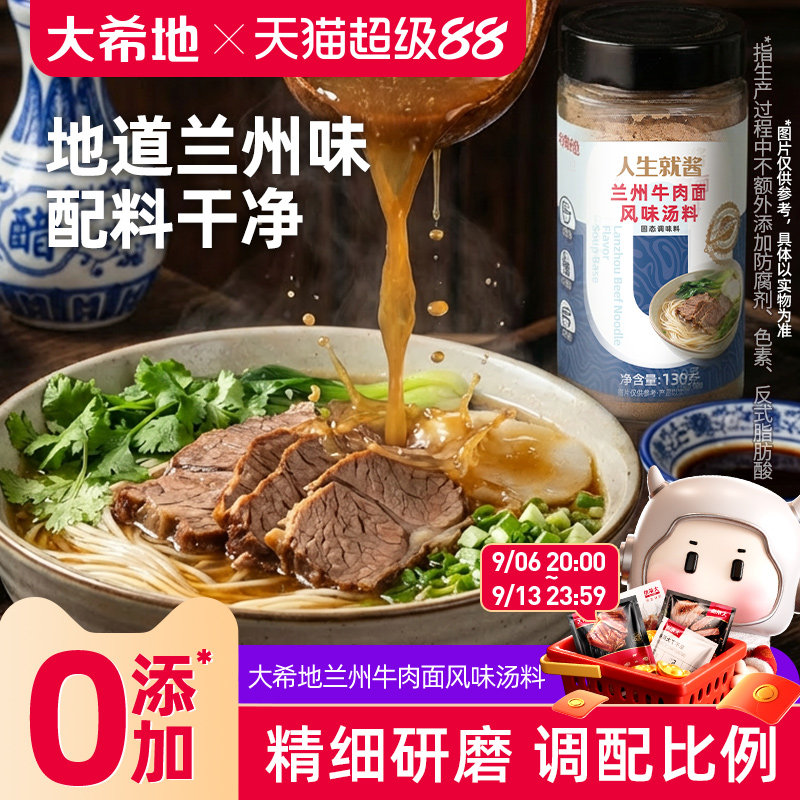 大希地兰州拉面汤料包牛肉面调料正宗煮泡面方便面条汤料旗舰店