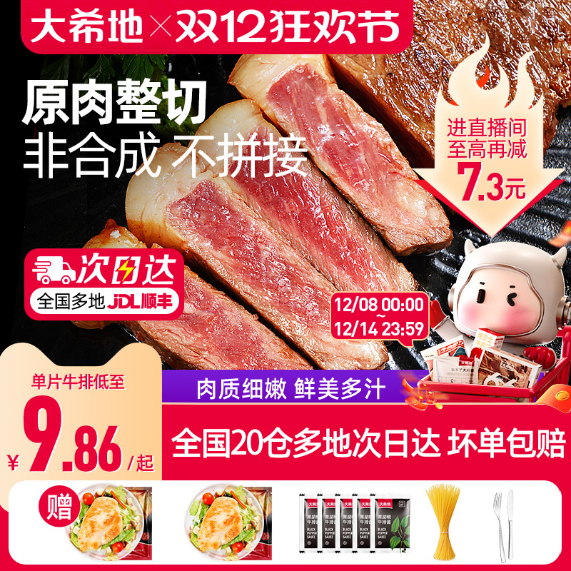 大希地西冷原肉整切牛排套餐