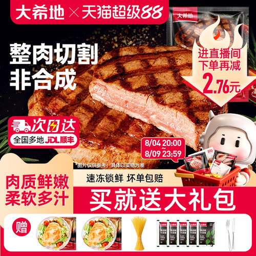 大希地西冷菲力整切牛排套餐家庭牛肉汉堡儿童牛扒家用官方旗舰店