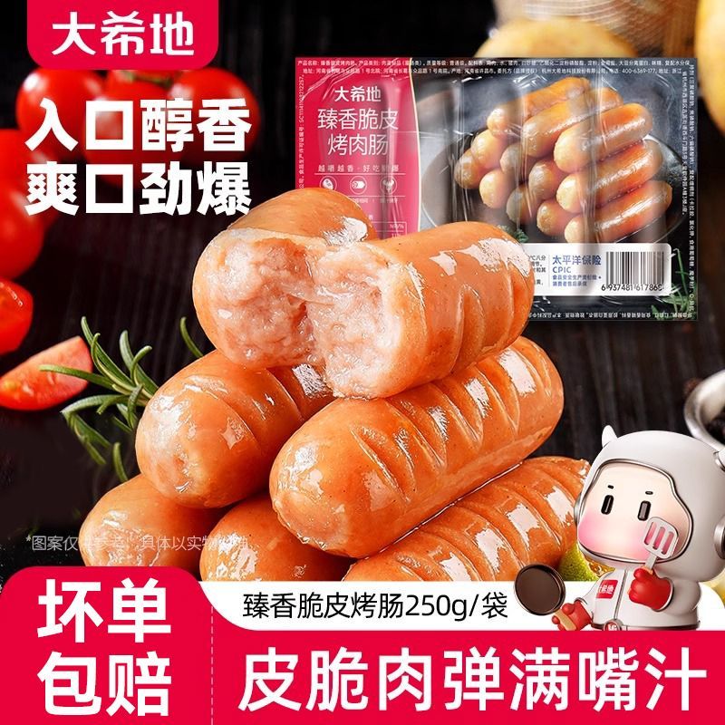 大希地脆皮肉肠空气炸锅食材