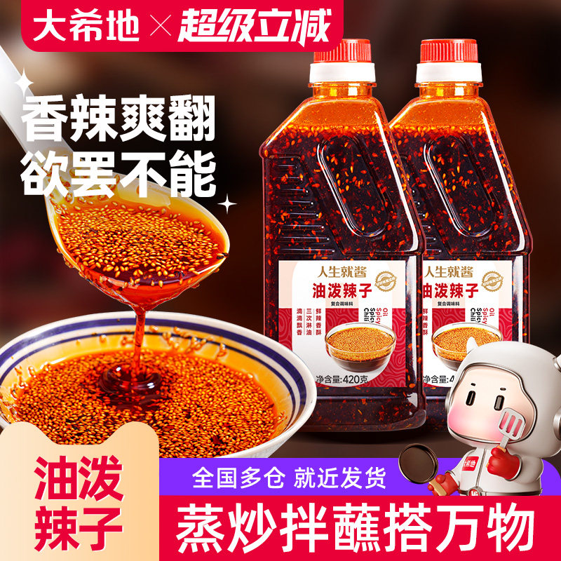 大希地油泼辣子四川红油辣椒油香辣超辣凉拌菜调料正宗辣椒酱420g