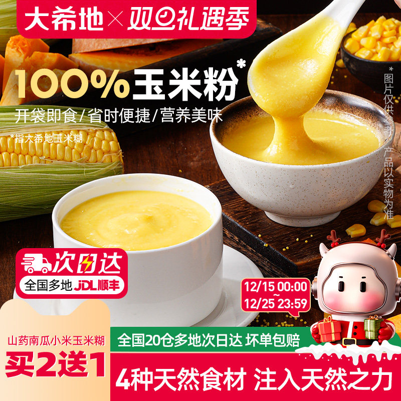 大希地即食山药南瓜小米玉米糊早餐米冲饮粉营养膳食纤维代餐食品