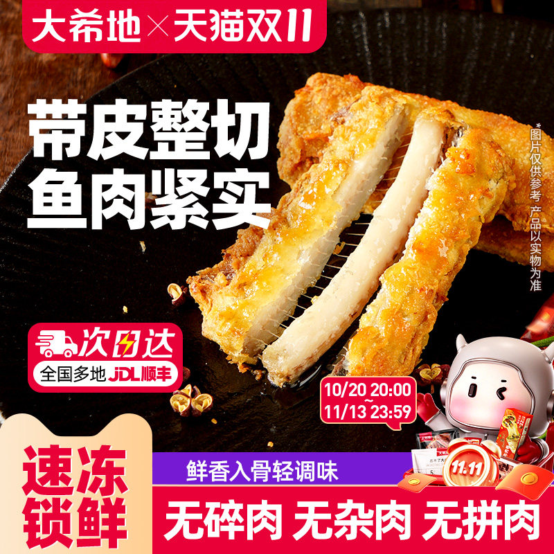 大希地香酥带鱼段带鱼半成品油炸带鱼空气炸锅食品海味零食旗舰店