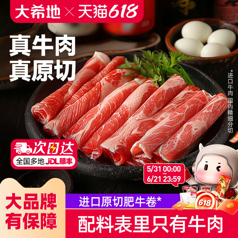 大希地原切肥牛卷原切牛肉片火锅烧烤食材寿喜烧牛肉卷冷冻牛肉卷