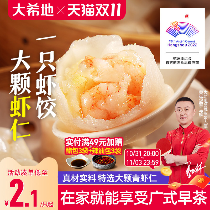 大希地水晶虾饺早餐半成品港式虾仁饺子虾饺皇广东早茶港式点心怎么样,好用不?