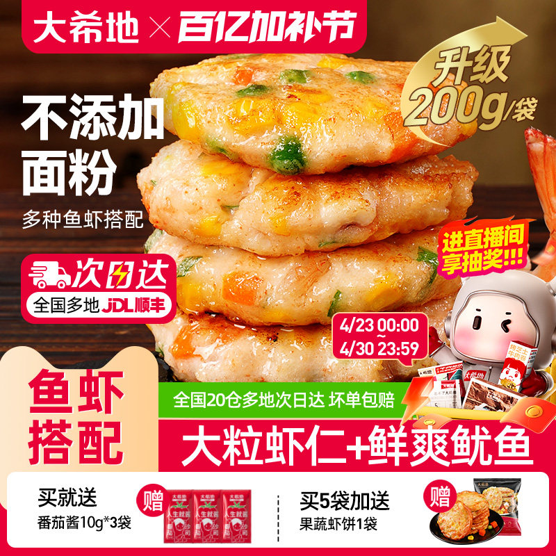 大希地鲜虾饼儿童早餐半成品低脂虾排无空气炸锅食材添加虾仁食品