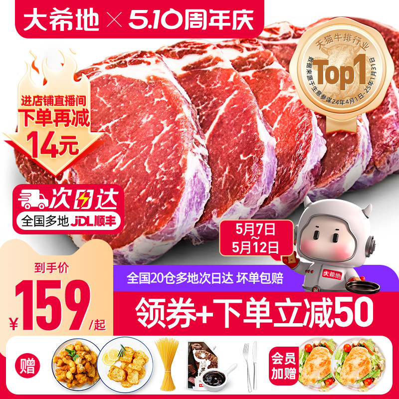 大希地家用牛排牛肉原肉整切10片儿童黑椒菲力西冷牛扒官方旗舰店