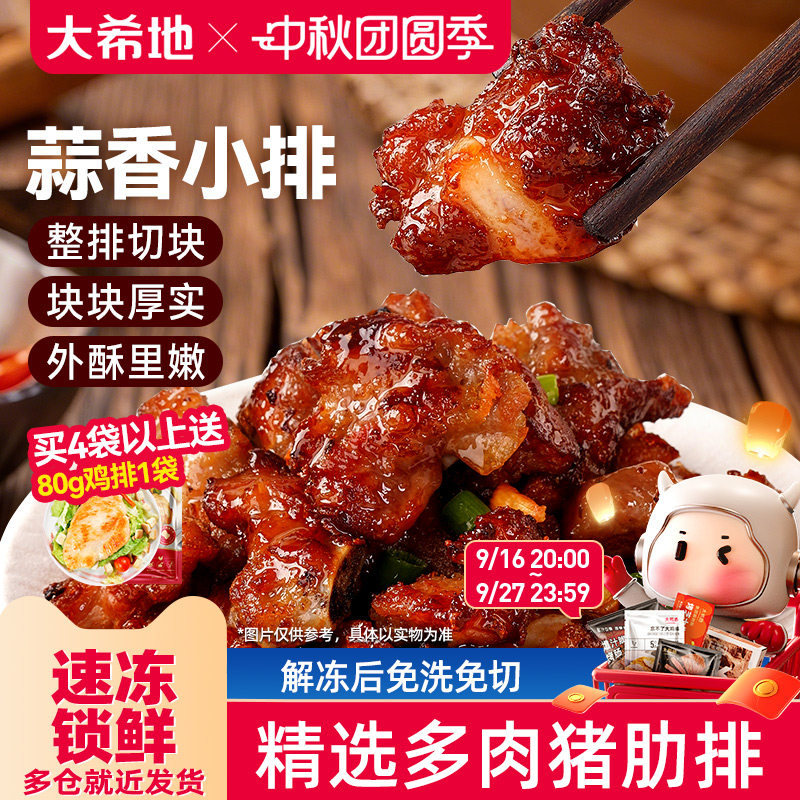 大希地蒜香小排空气炸锅排骨小吃油炸猪排免腌制肋排半成品快手菜图片