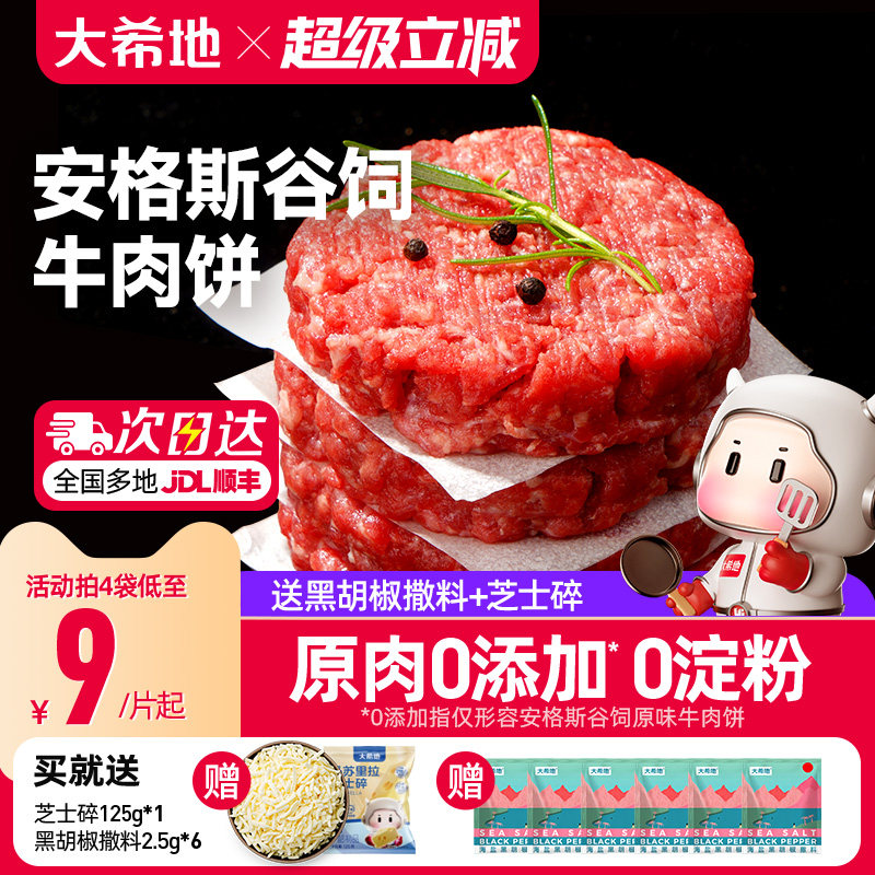 大希地安格斯牛肉饼谷饲原切雪花厚切儿童早餐汉堡肉饼官方旗舰店