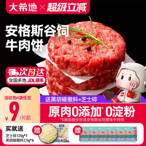大希地安格斯谷饲原切牛肉饼汉堡