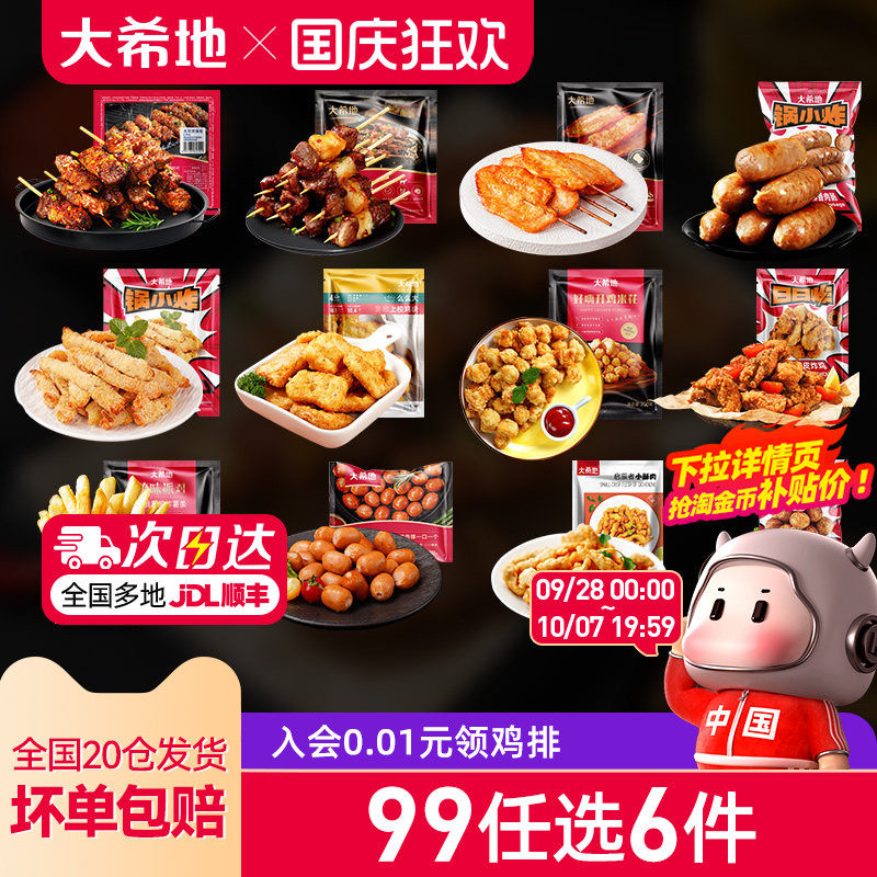 【99任选6件】大希地安格斯牛肉串羊肉串空气炸锅烧烤半成品食材