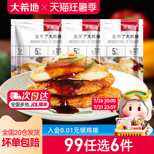 大希地忘不了鸡排任选专区