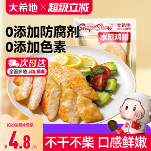 大希地 水煎鸡排低脂高蛋白鸡胸肉健身代餐轻食鸡肉原味香煎鸡扒