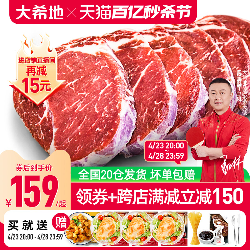 大希地家用牛排牛肉原肉整切10片儿童黑椒菲力西冷牛扒官方旗舰店-封面