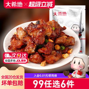 【99任选6件】大希地蒜香小排空气炸锅食材排骨免腌制肋排半成品