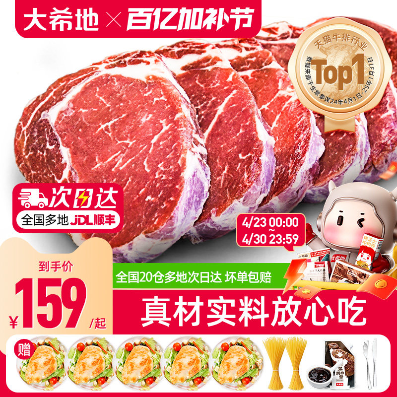 大希地家用整切牛排10片儿童黑椒牛肉菲力西冷牛扒套餐官方旗舰店